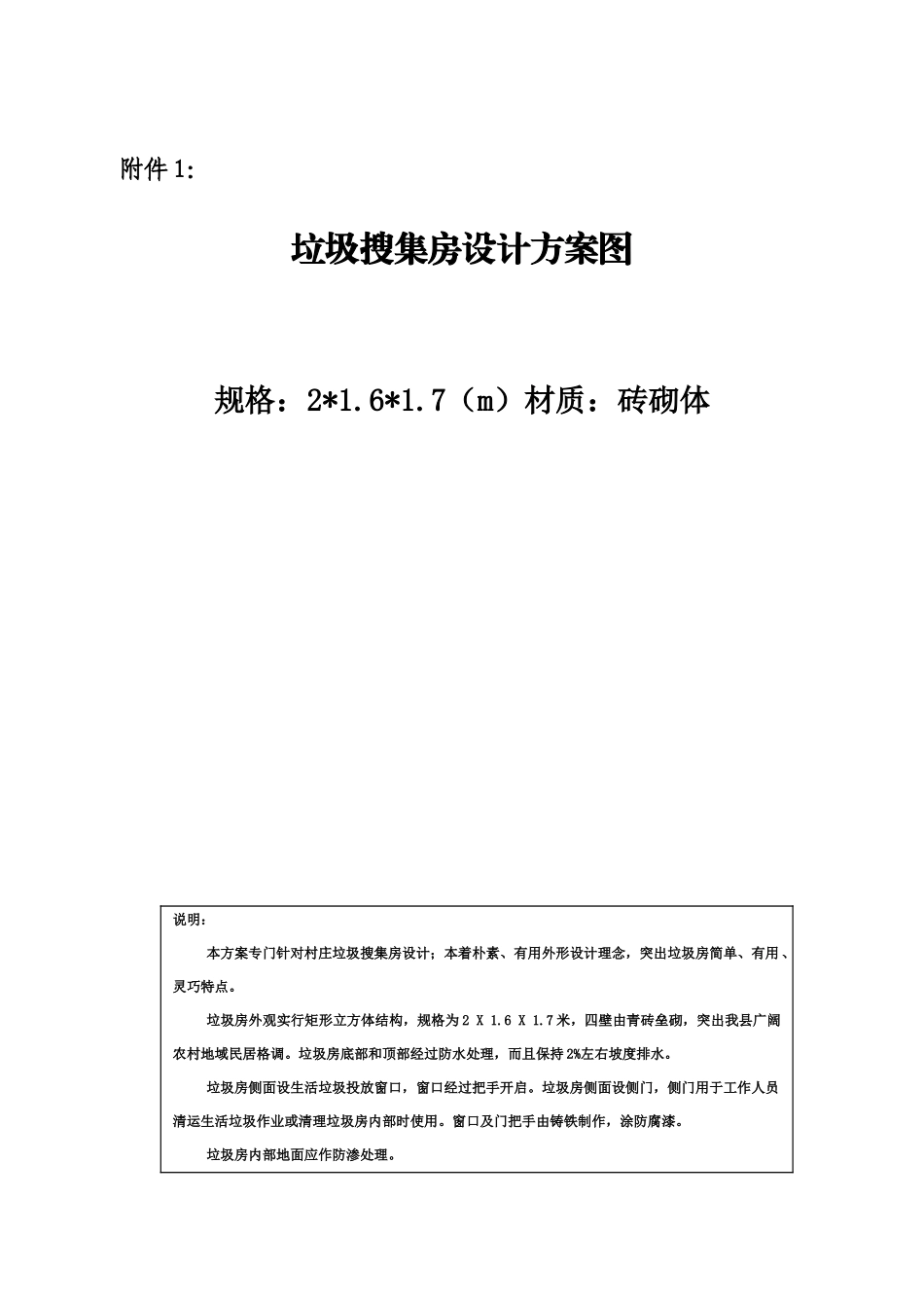 垃圾收集房设计方案图_第2页