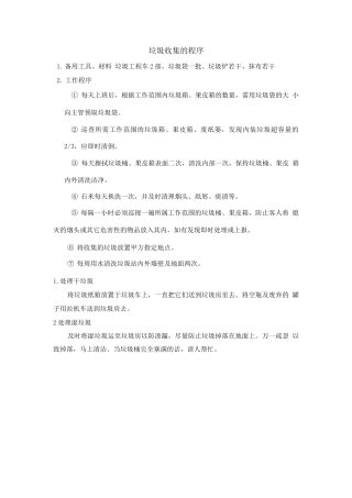 垃圾收集的程序