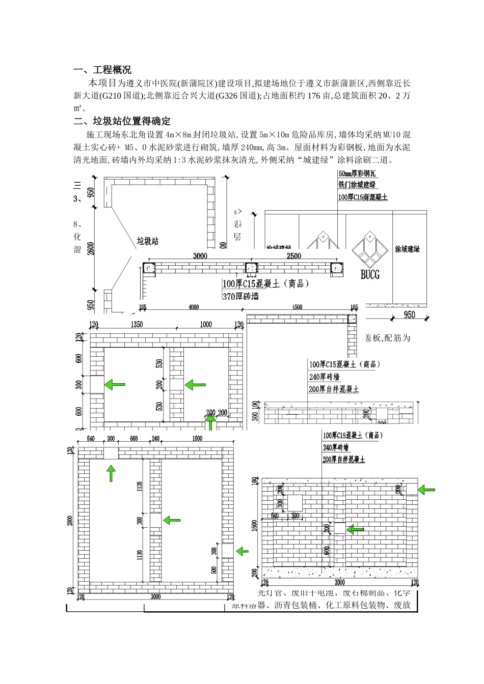 垃圾污水处理方案_第2页