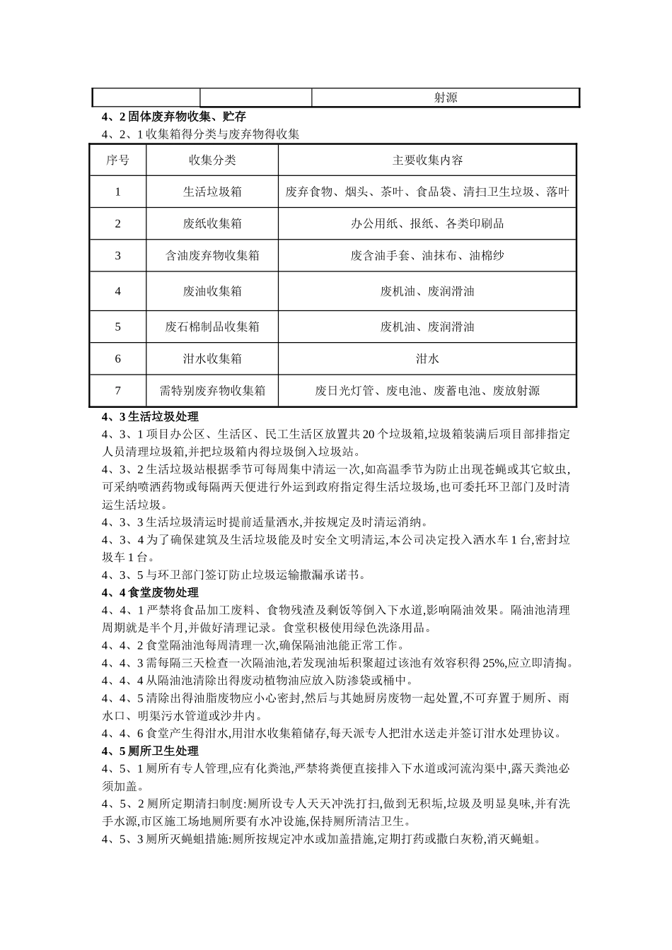 垃圾污水处理方案_第3页