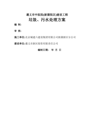 垃圾污水处理方案