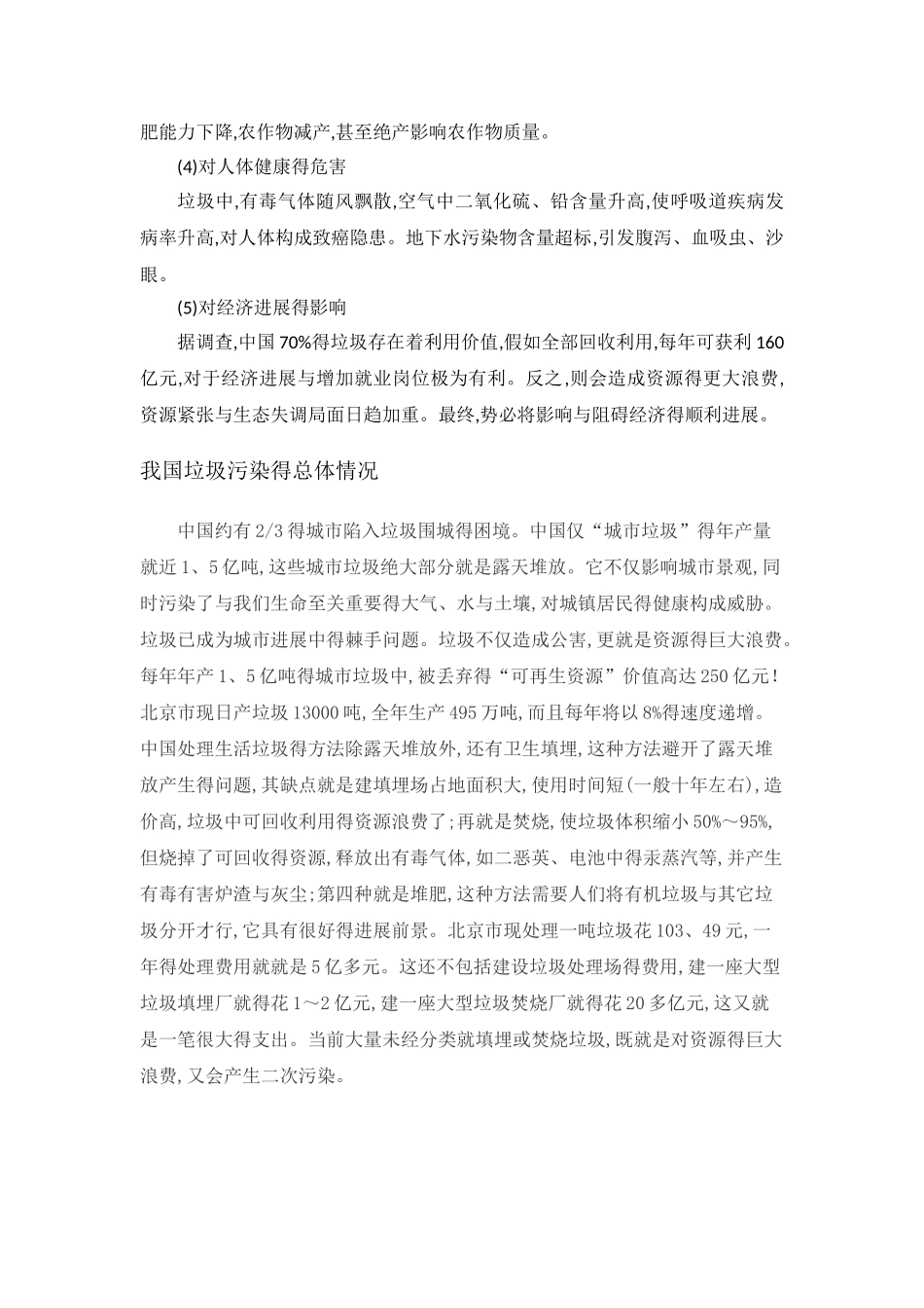 垃圾治理现状与分析_第2页