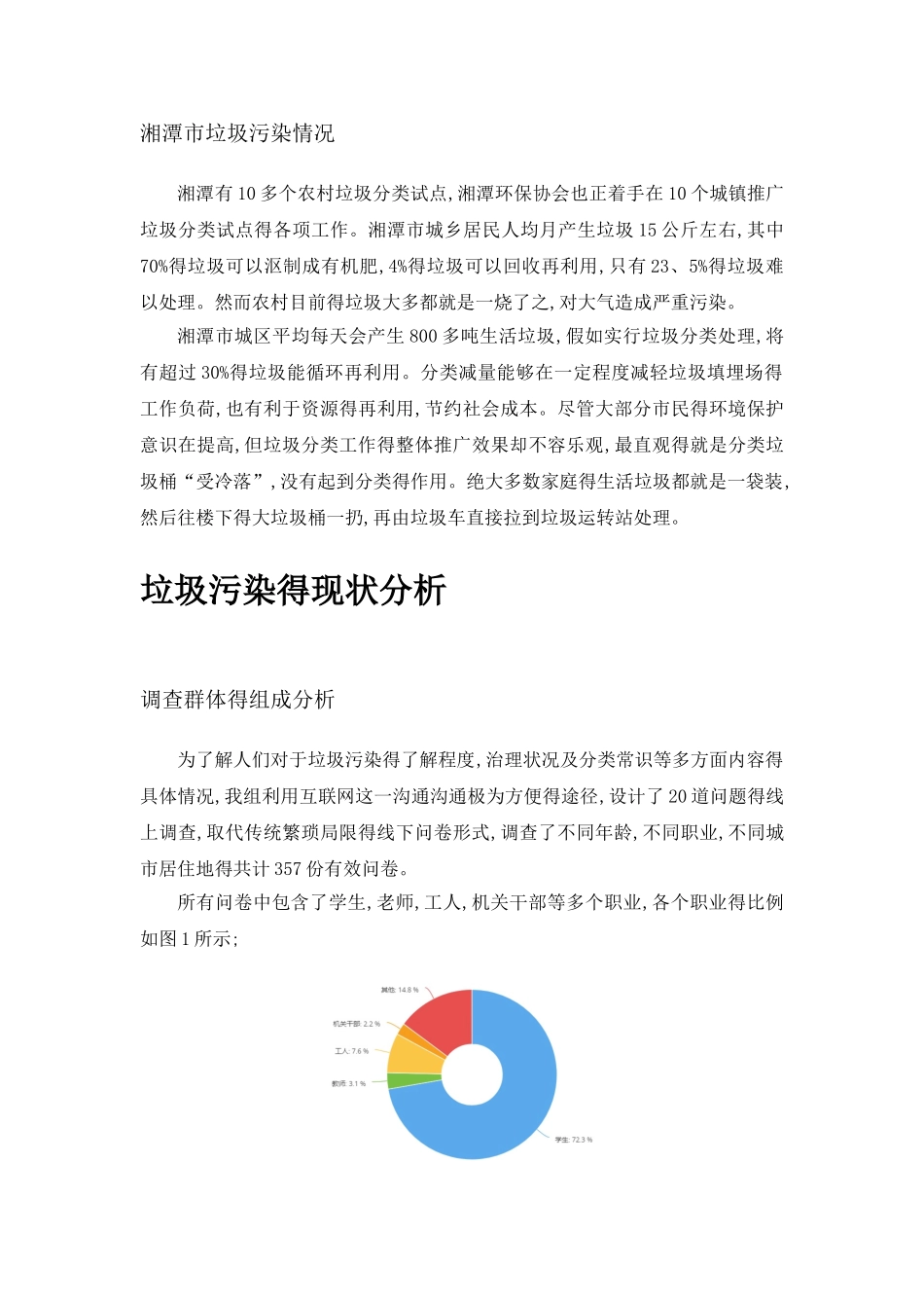 垃圾治理现状与分析_第3页