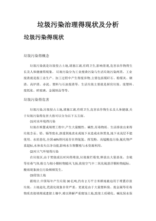 垃圾治理现状与分析