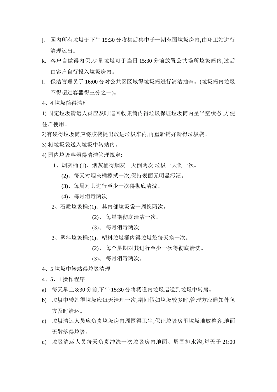 垃圾清理与处理的操作规定_第2页