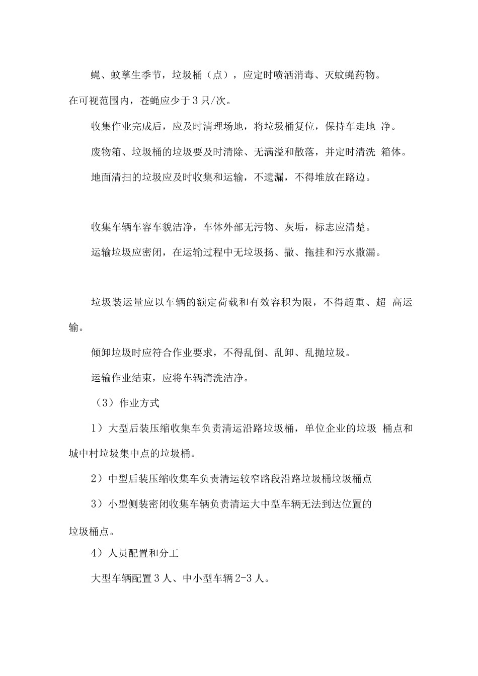 垃圾清运作业服务方案_第2页