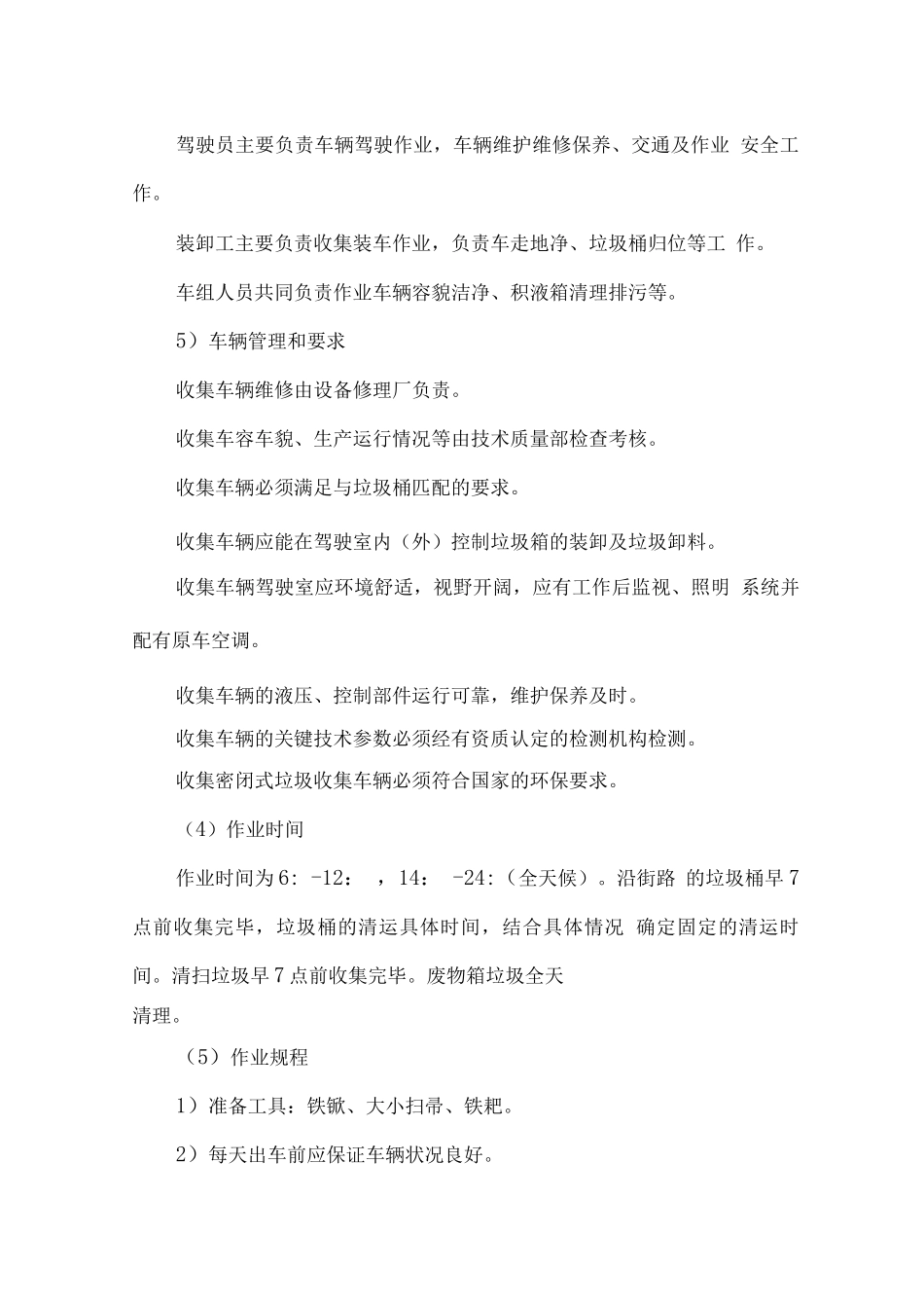 垃圾清运作业服务方案_第3页