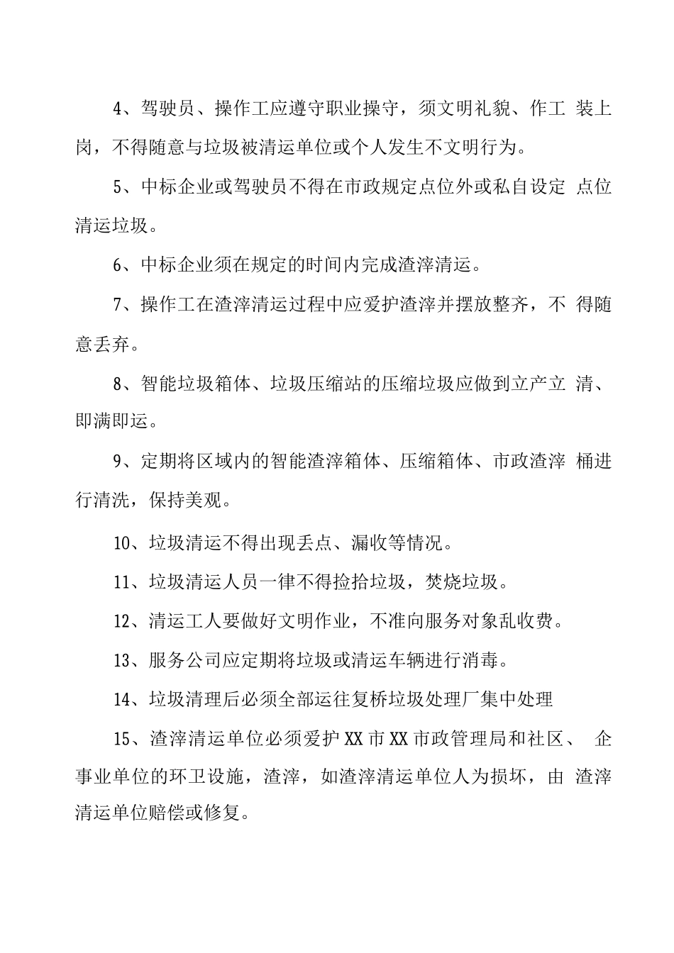 垃圾清运作业时间、要求及流程_第2页
