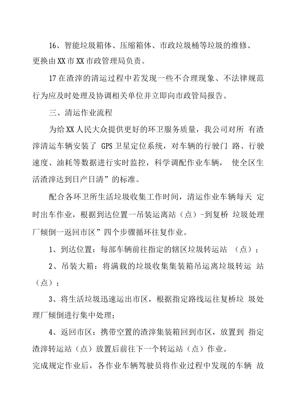 垃圾清运作业时间、要求及流程_第3页