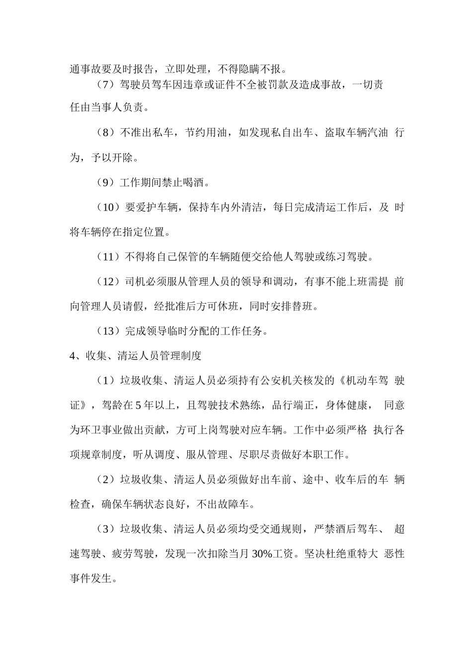 垃圾清理服务各项管理规章制度_第3页