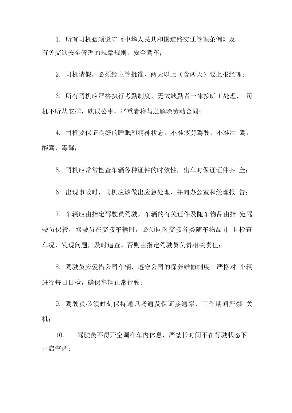 垃圾清运作业车辆管理措施保障方案_第2页