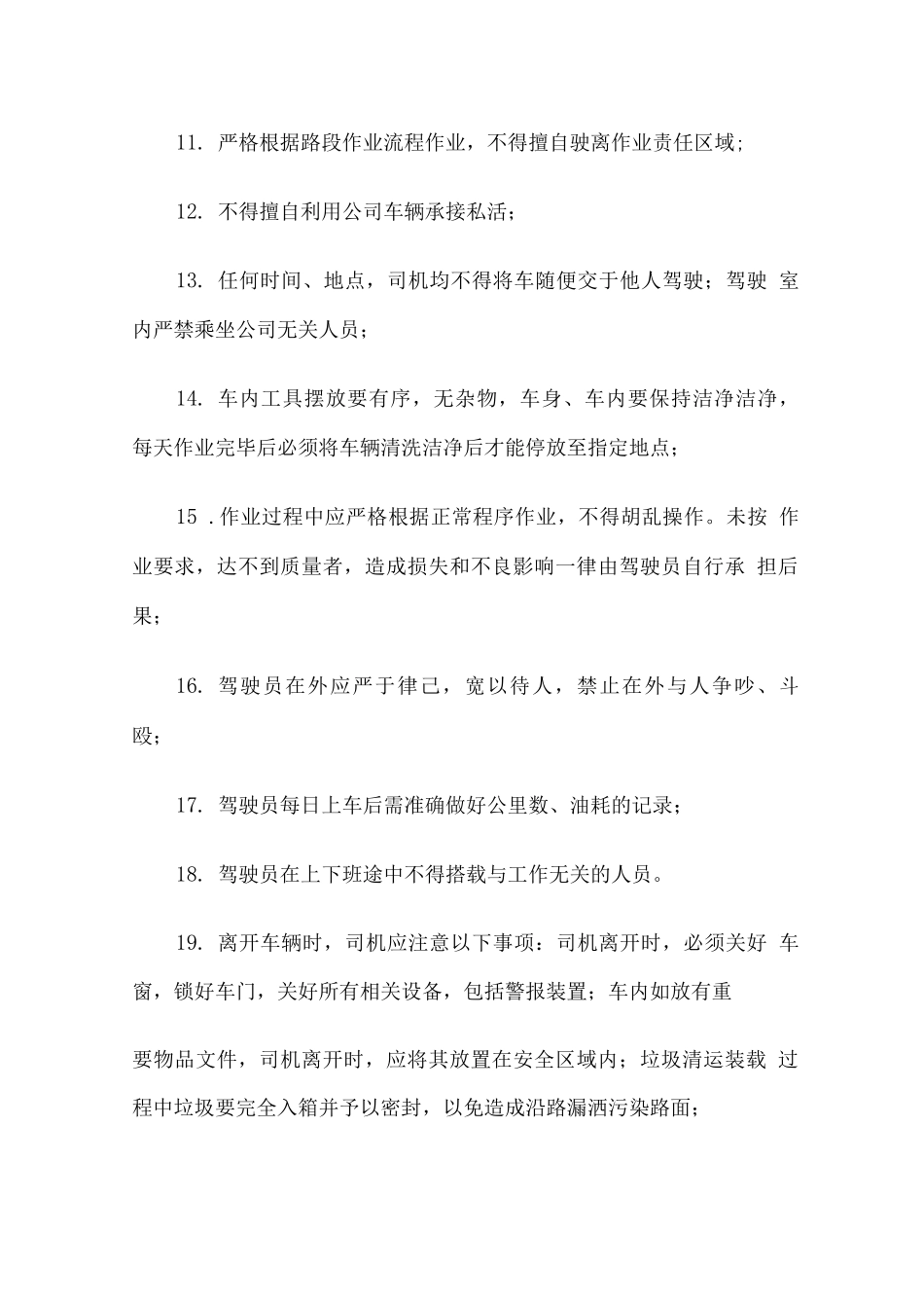 垃圾清运作业车辆管理措施保障方案_第3页
