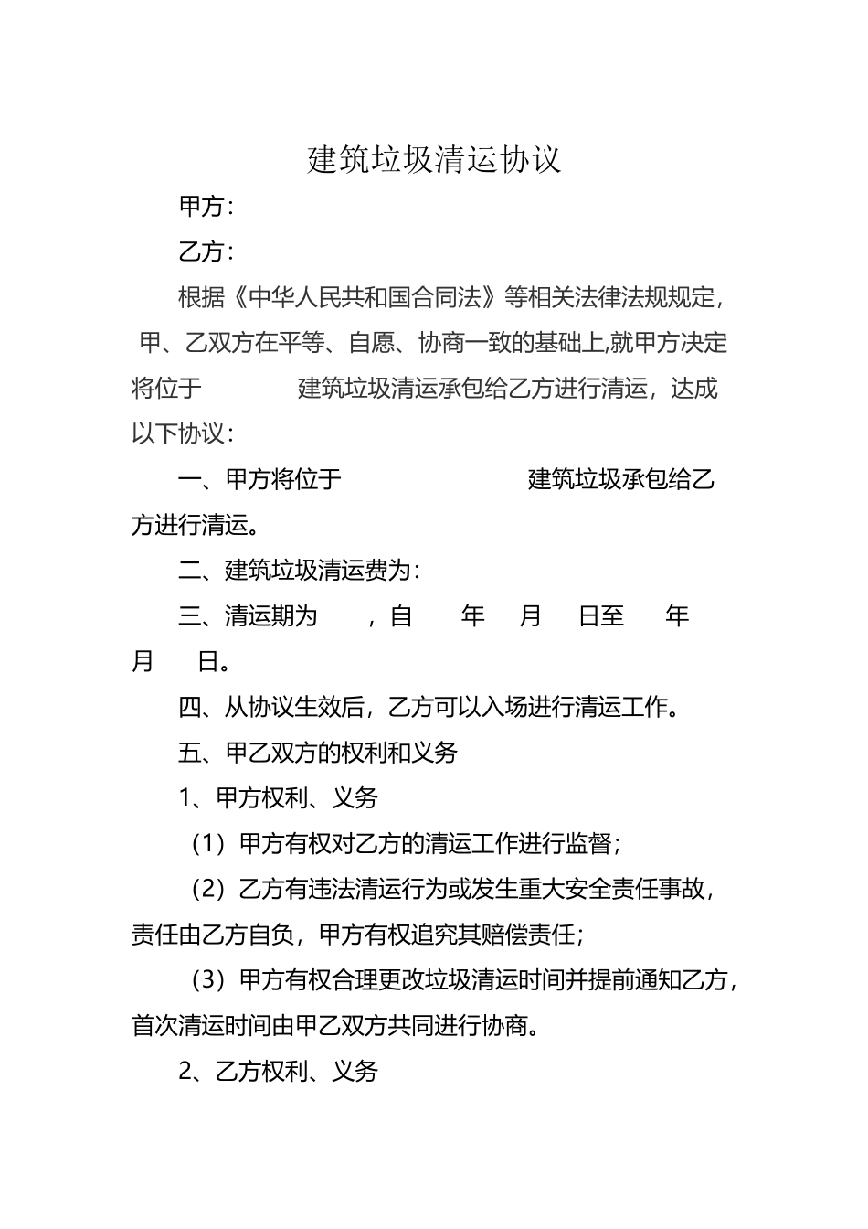 垃圾清运协议_第2页