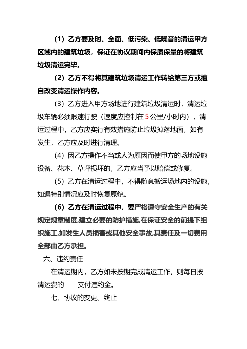 垃圾清运协议_第3页