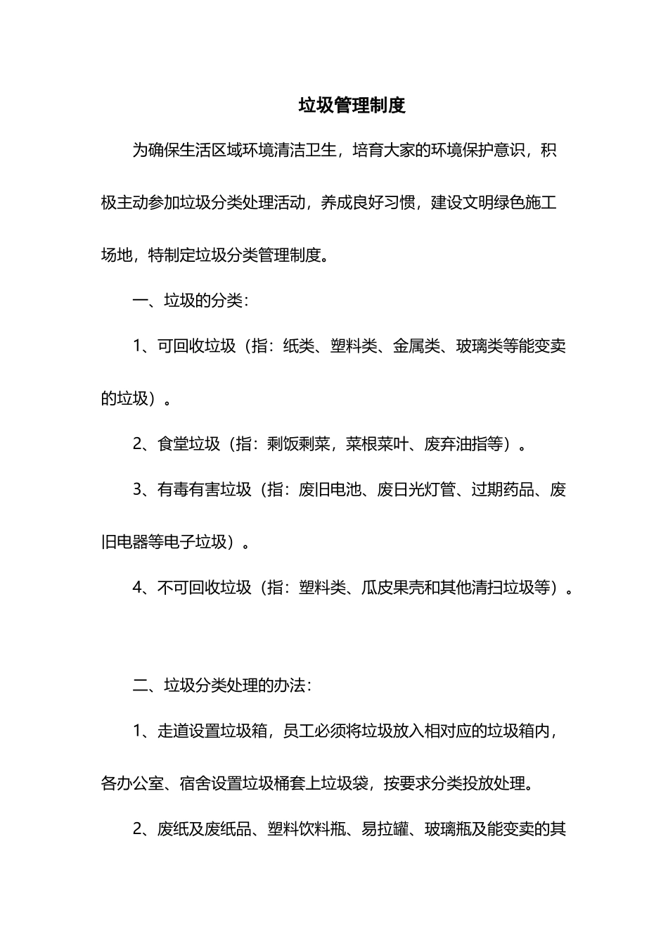 垃圾清理制度_第2页