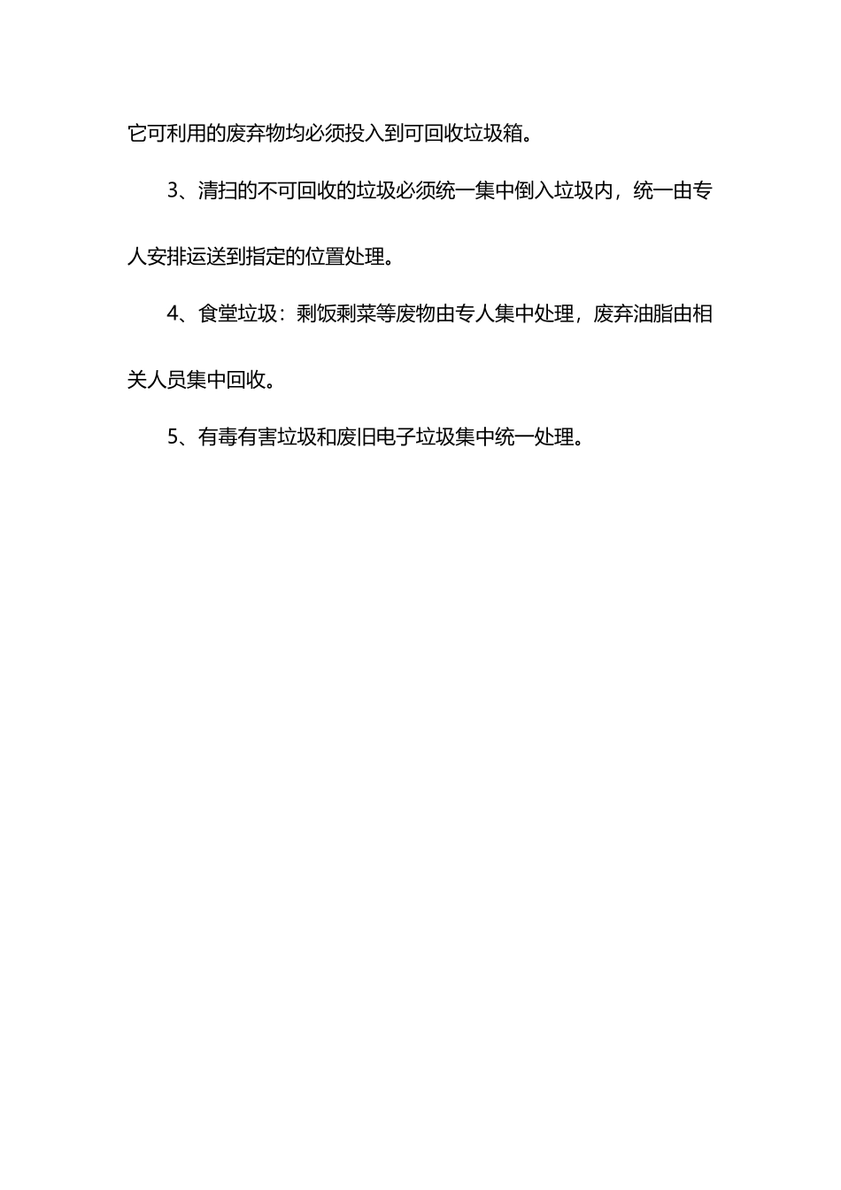 垃圾清理制度_第3页