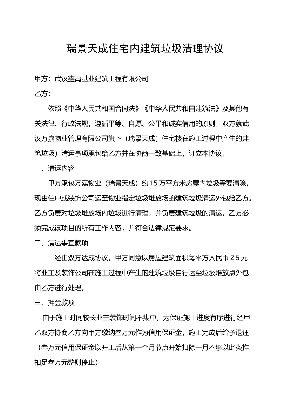 垃圾清运外包协议_第2页