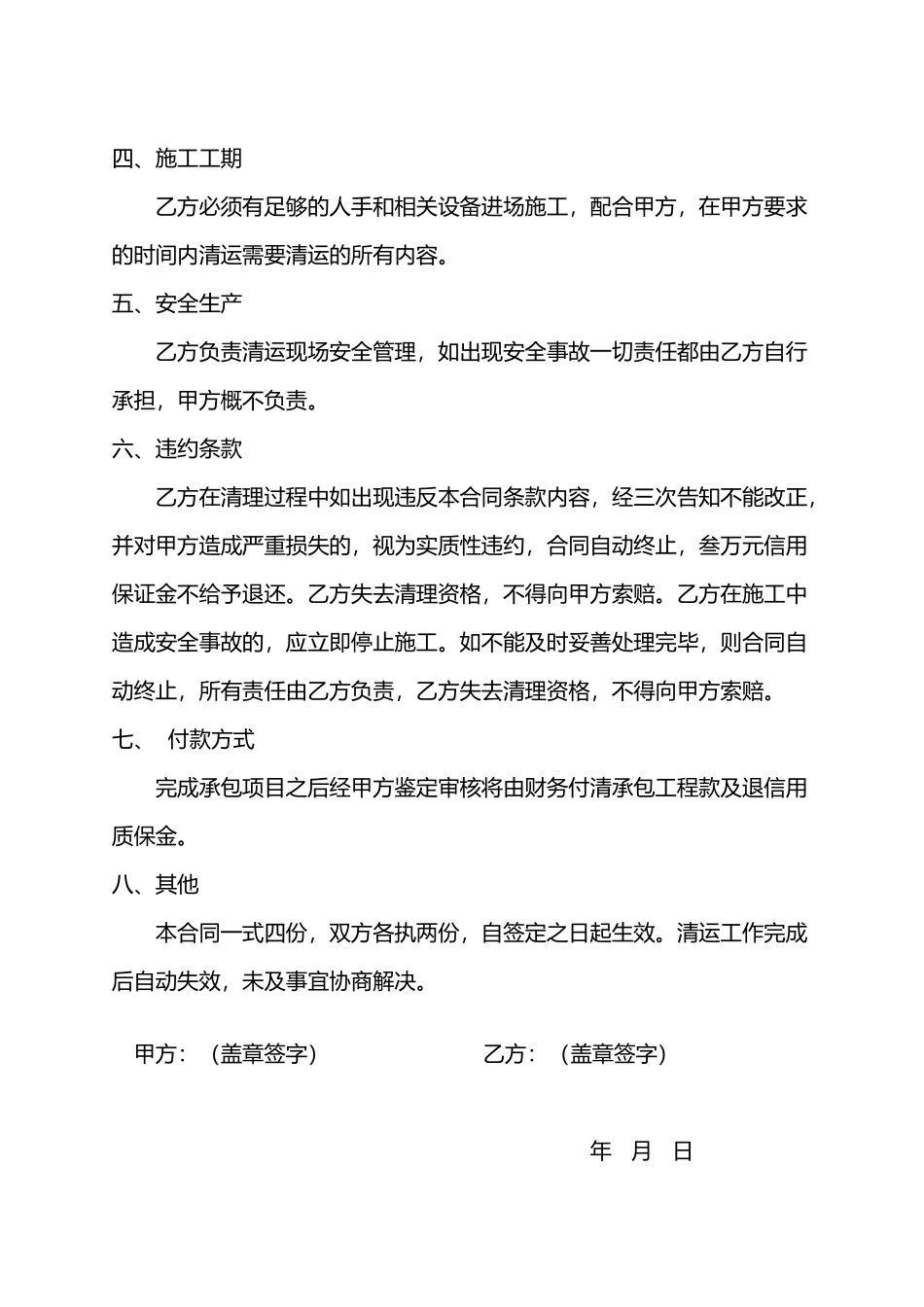 垃圾清运外包协议_第3页