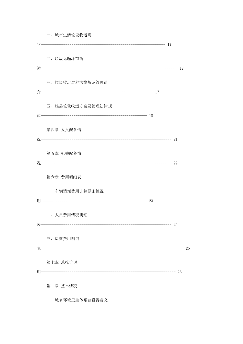 垃圾清运处理方案书及报价_第2页