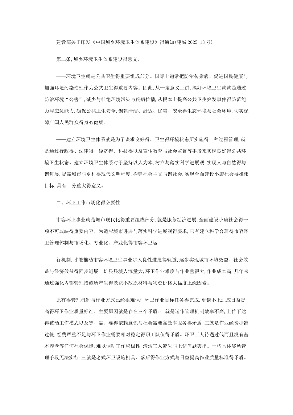 垃圾清运处理方案书及报价_第3页