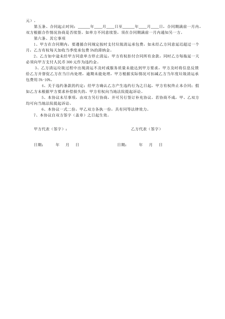 垃圾清运承包合同书_第2页