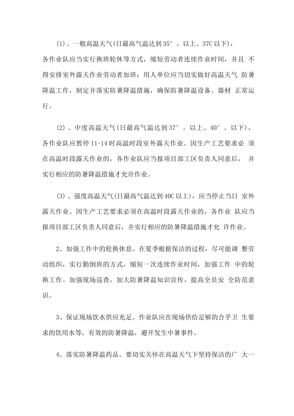 垃圾清运季节性服务及防护方案_第3页