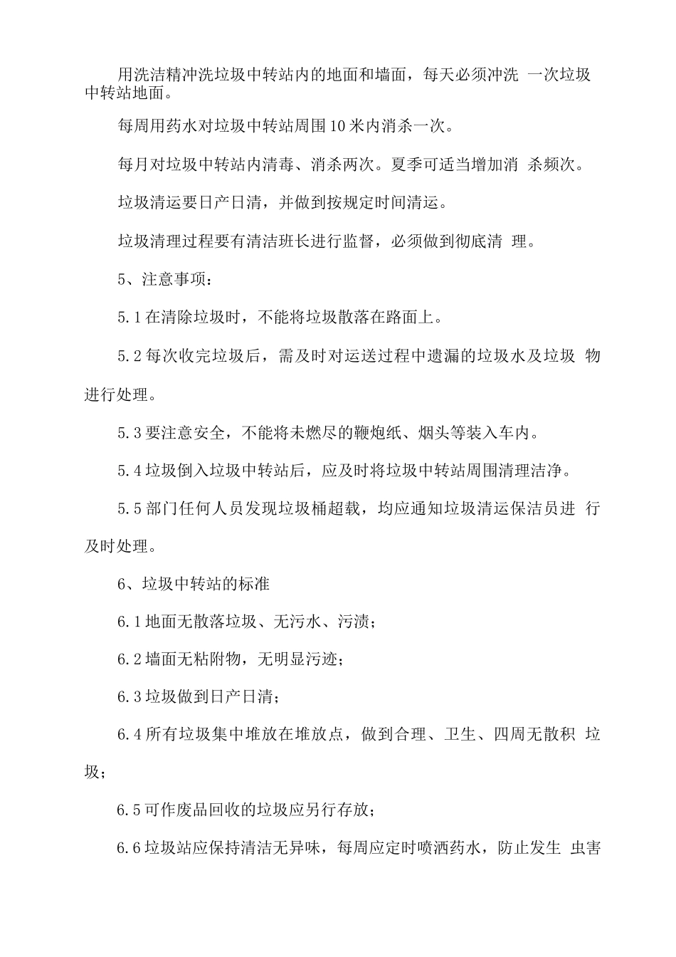 垃圾清运处理作业规程_第2页