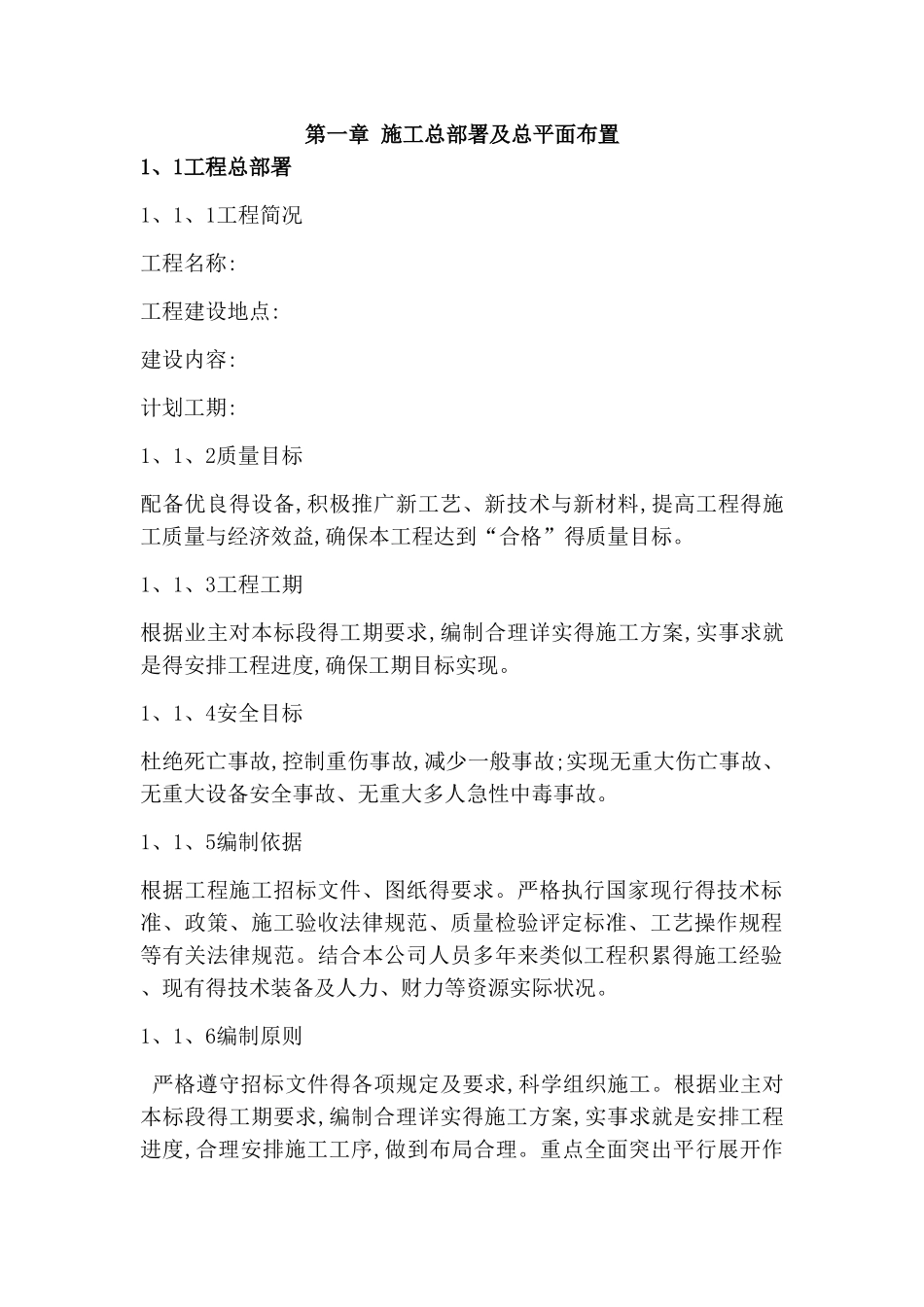 垃圾清运技术方案_第1页