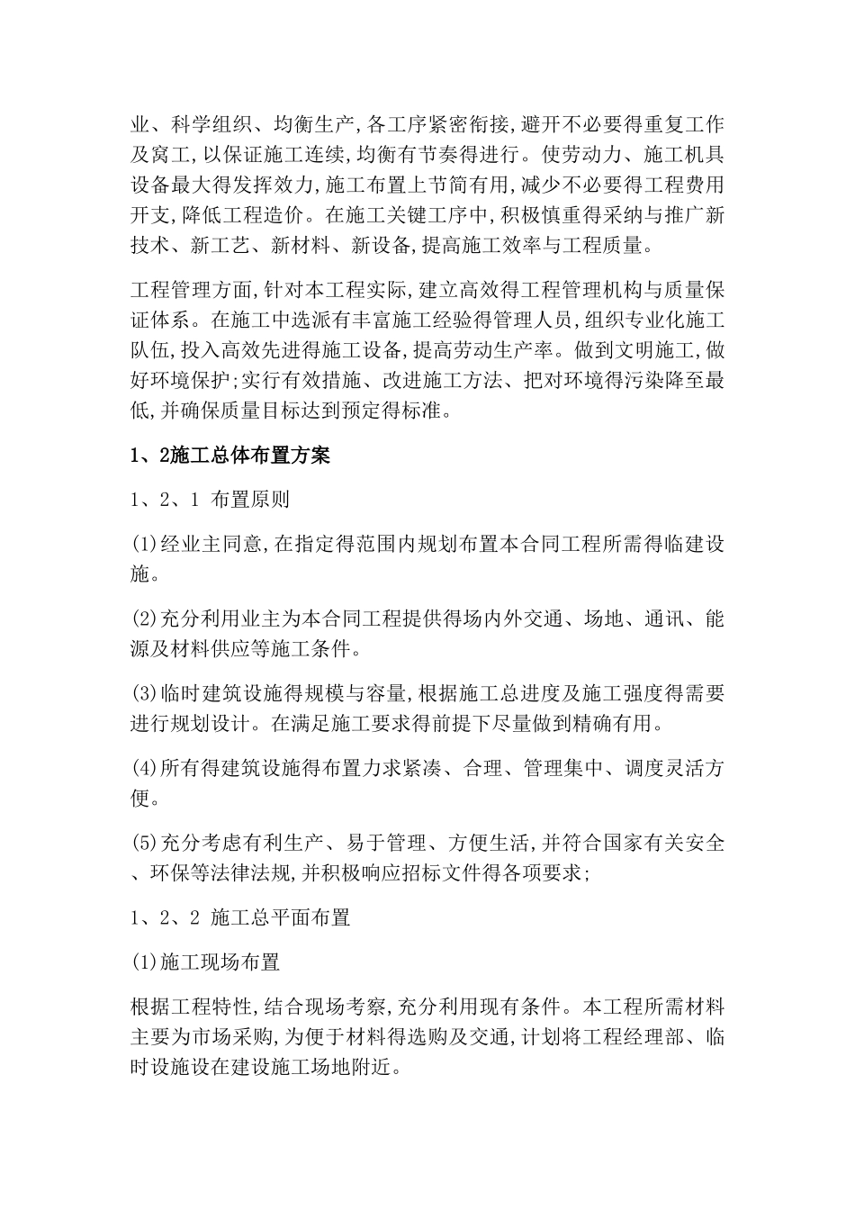 垃圾清运技术方案_第2页