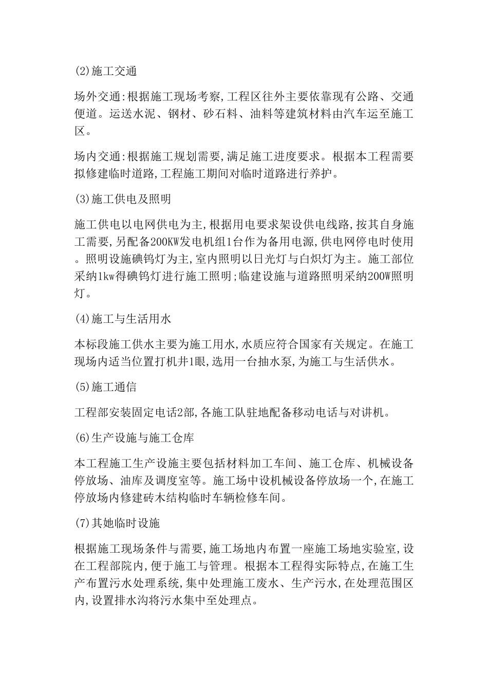 垃圾清运技术方案_第3页