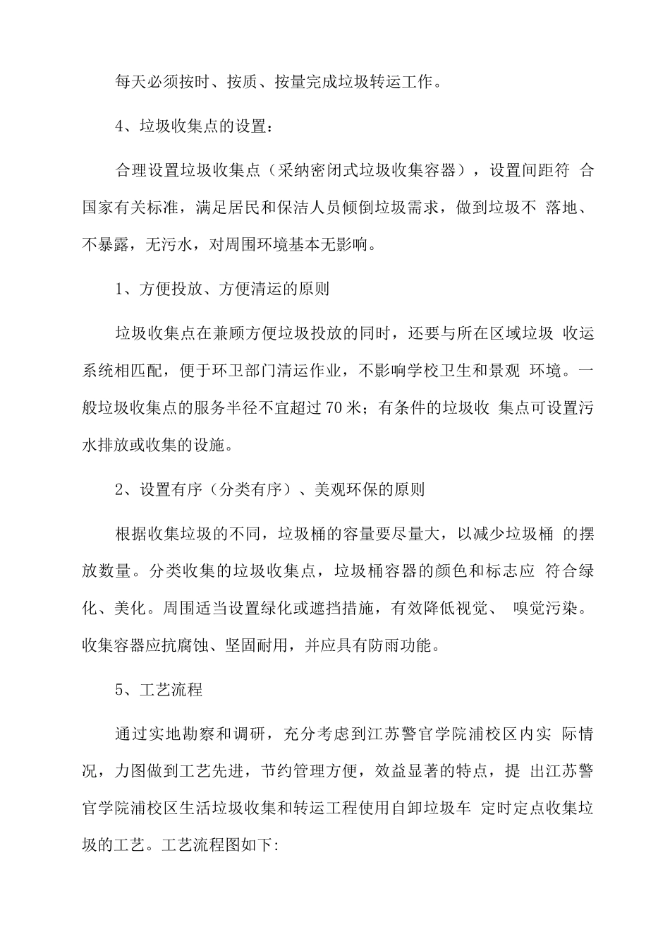 垃圾清运服务方案_第3页