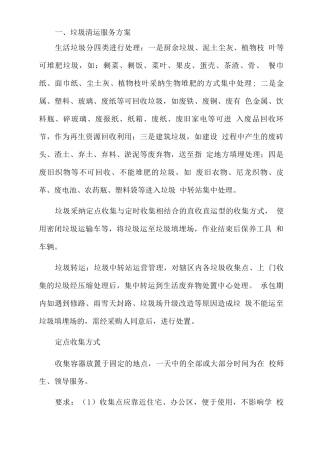 垃圾清运服务方案