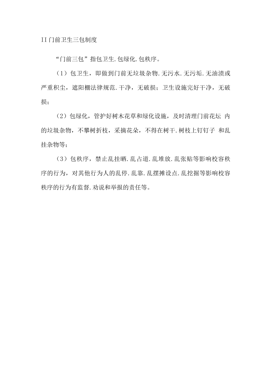 垃圾清运方案_第2页