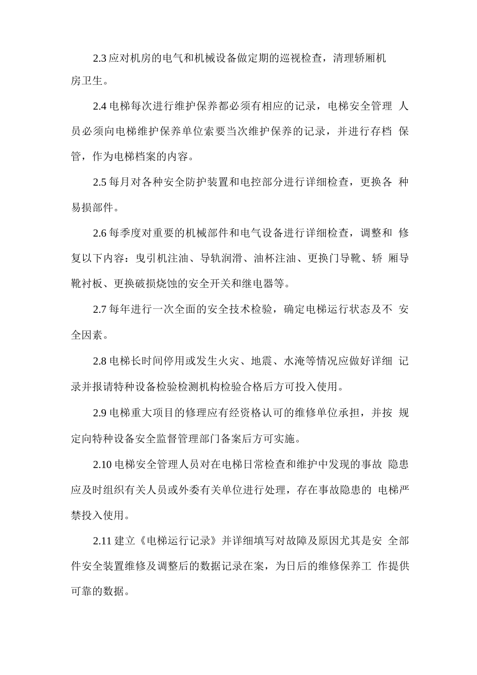 垃圾清运服务计划方案_第2页