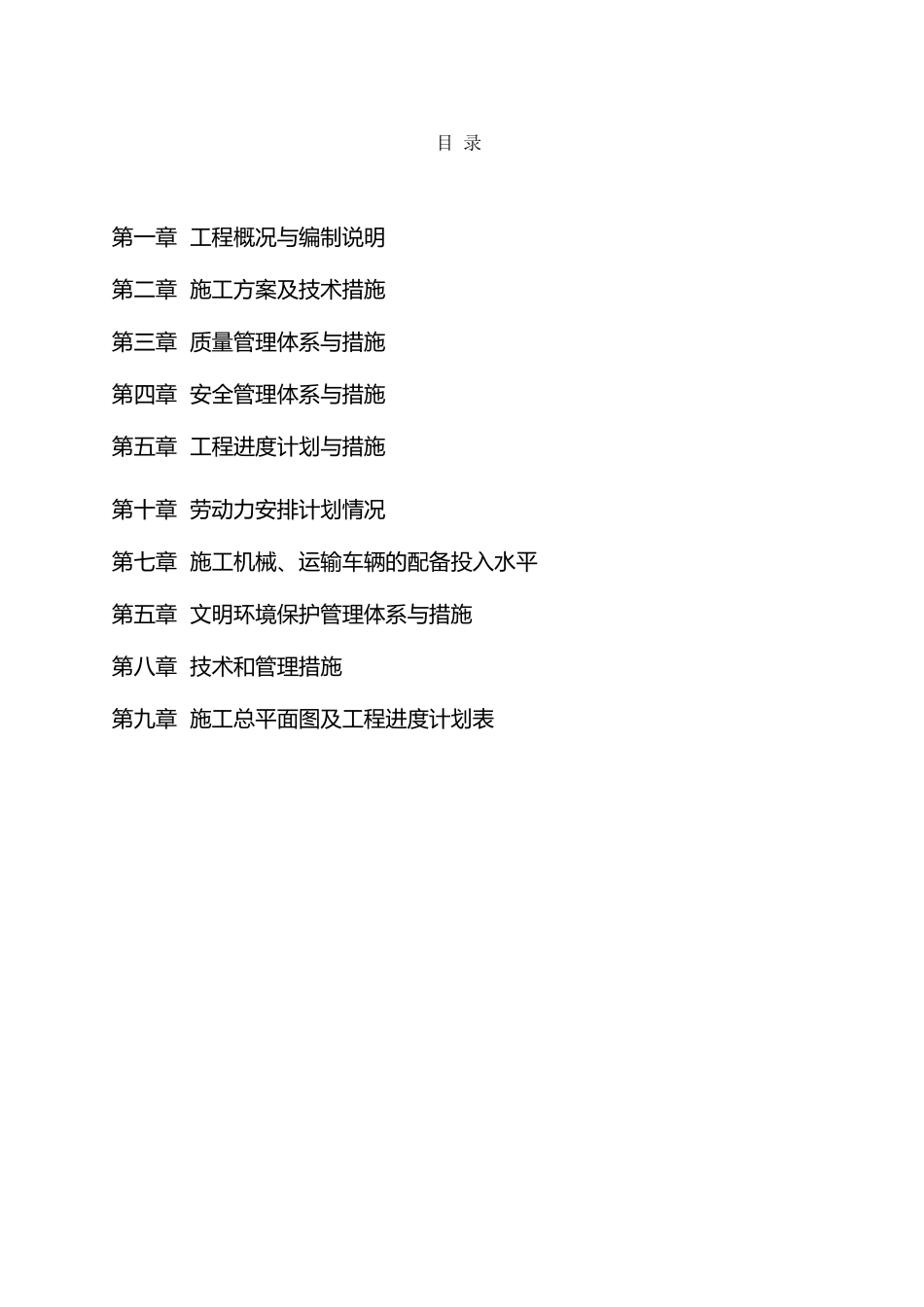 垃圾清运施工组织设计_第2页