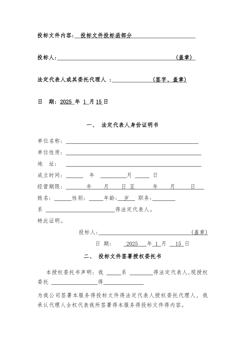 垃圾清运服务技术标_第3页