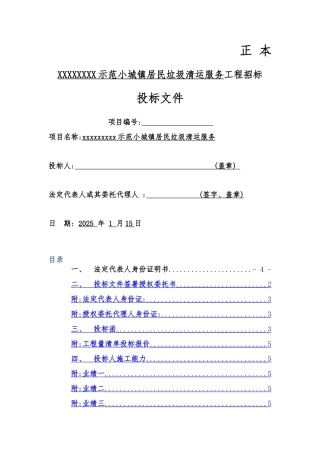 垃圾清运服务技术标