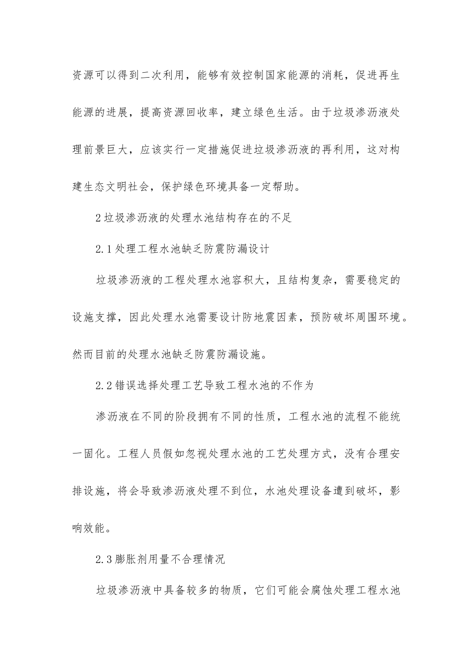 垃圾渗沥液处理水池结构设计研究_第2页