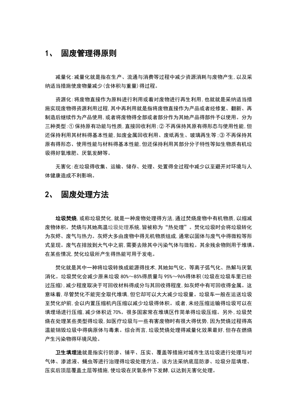 垃圾热解气化总结材料_第1页