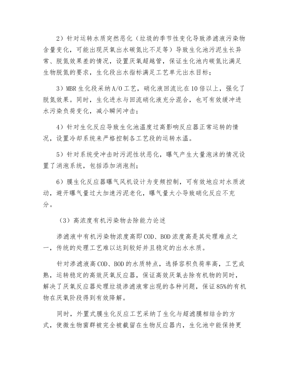 垃圾渗滤液废水处理设计要点_第2页