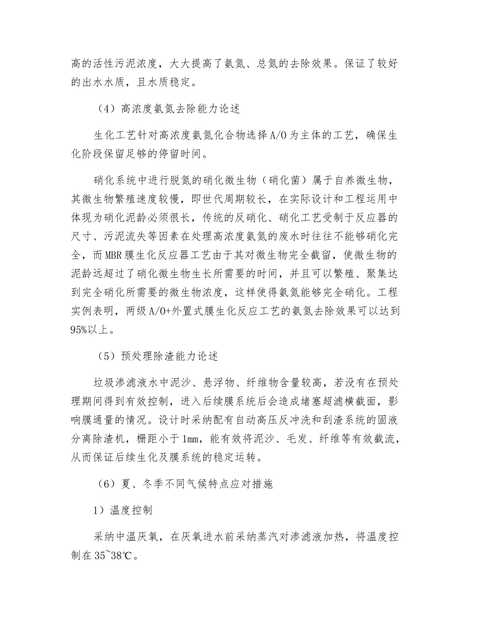 垃圾渗滤液废水处理设计要点_第3页