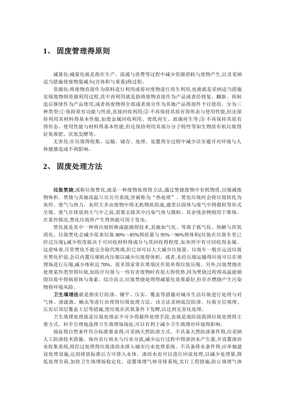 垃圾热解气化总结_第1页