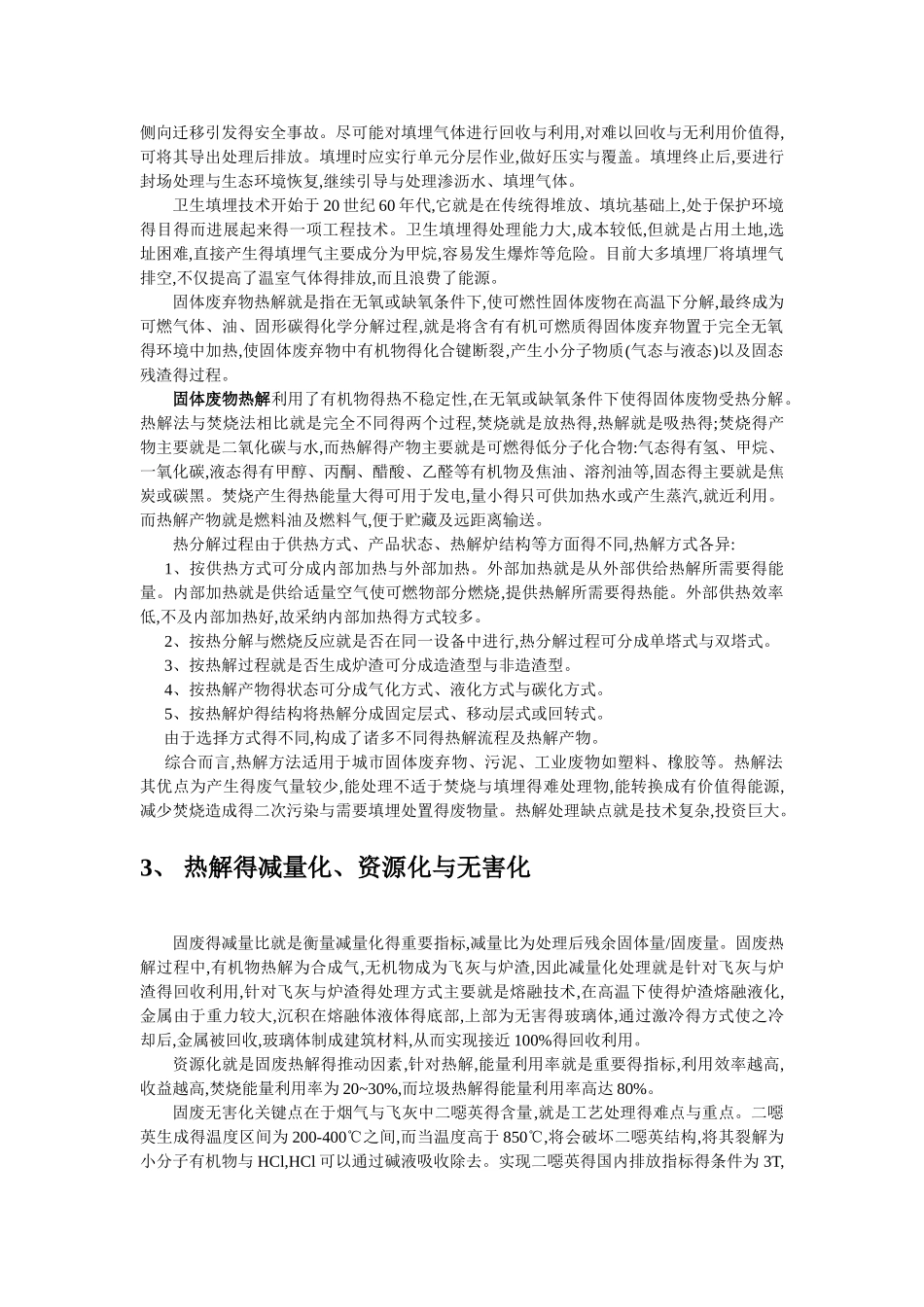 垃圾热解气化总结_第2页