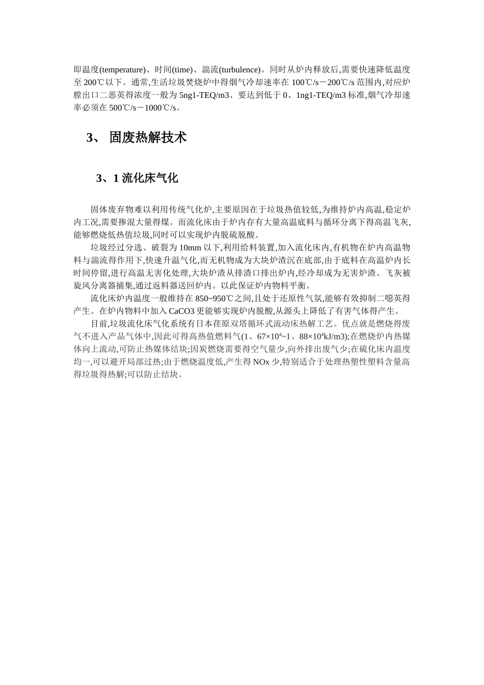 垃圾热解气化总结_第3页