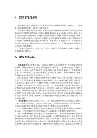 垃圾热解气化总结