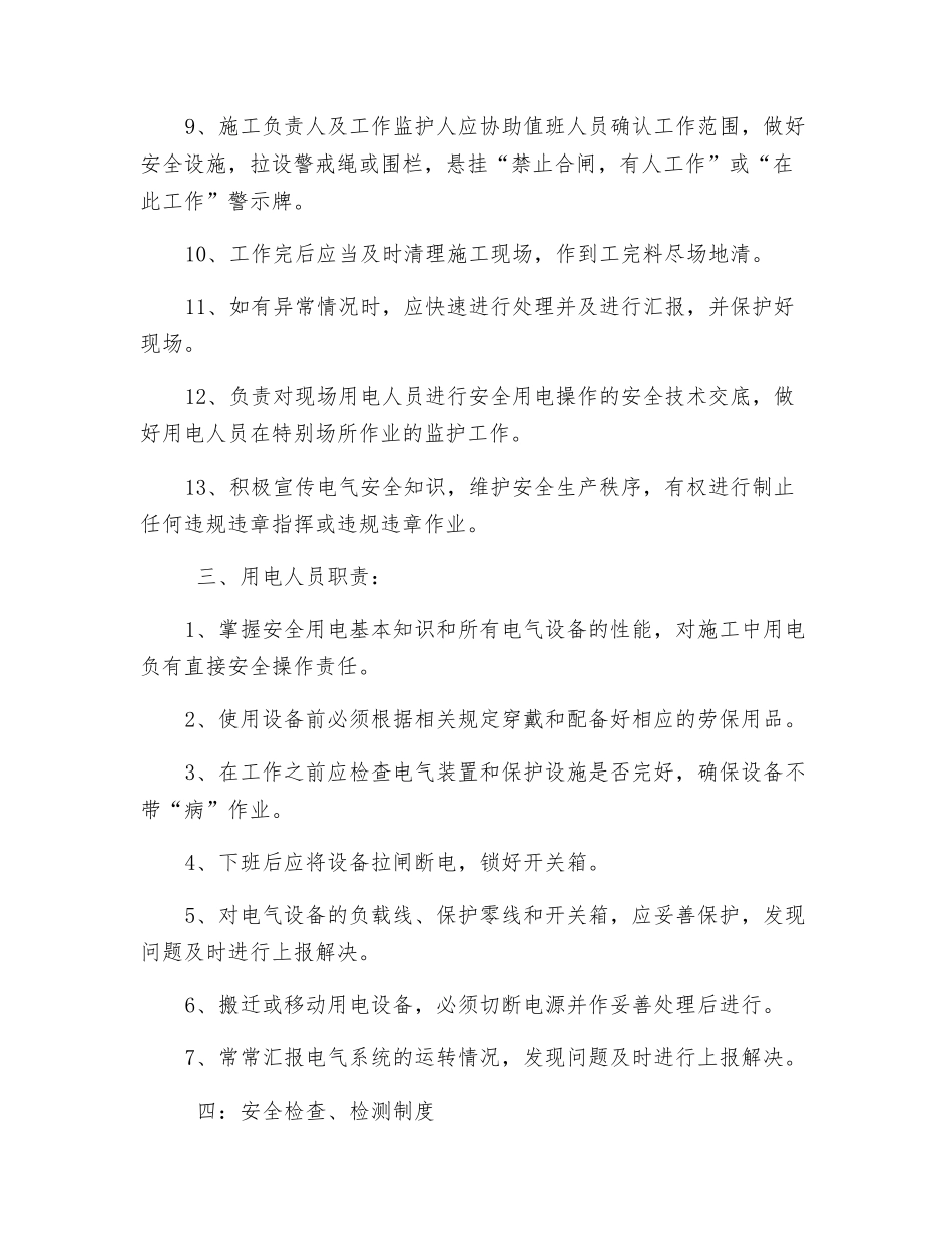 垃圾焚烧发电厂施工用电管理制度_第2页