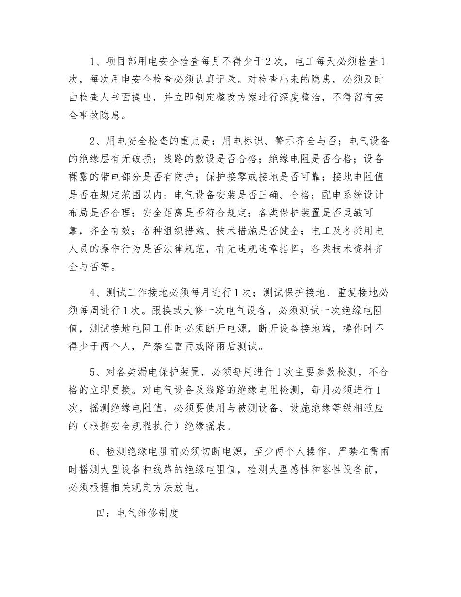 垃圾焚烧发电厂施工用电管理制度_第3页