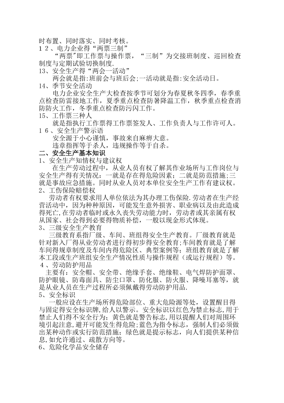 垃圾焚烧发电厂安全生产手册_第2页