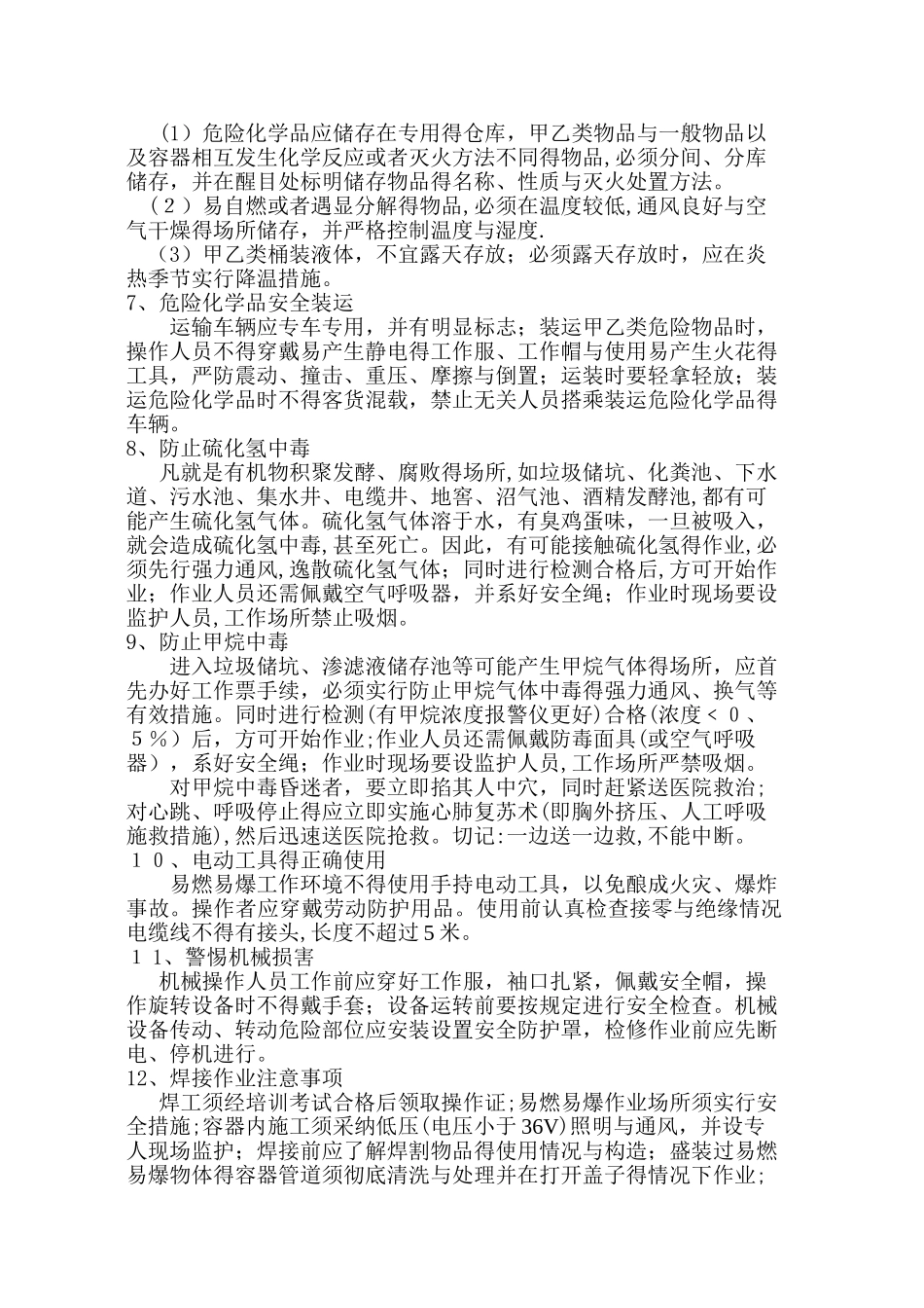 垃圾焚烧发电厂安全生产手册_第3页