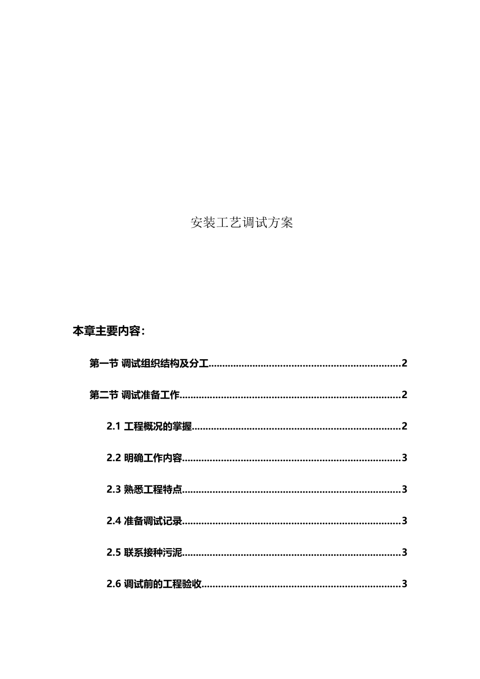 垃圾渗滤液安装调试方案_第2页